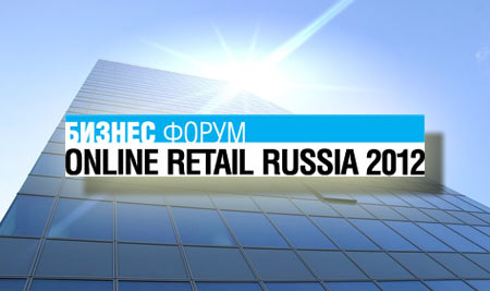 2012 Online Retail Russia 2012, 6-7 декабря, РИА Новости