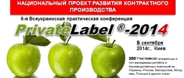 Бизнес  Private Label  — быть в курсе дела!