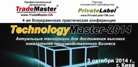 TechnologyMaster-2014 — актуальные технологии для достижения высоких показателей производственного Бизнеса