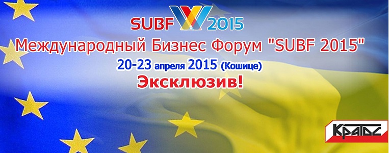 Международный Бизнес Форум SUBF 2015