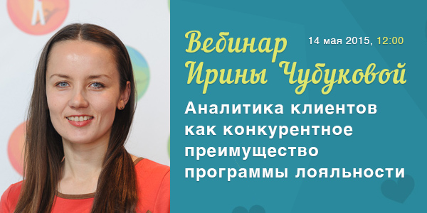 Как инструменты аналитики помогают увеличить эффективность программы лояльности?