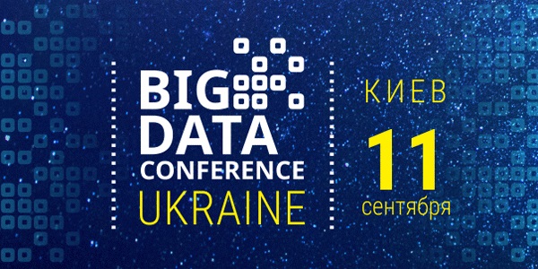 BigData Conference  Ukraine — крупнейшая украинская конференция по большим данным