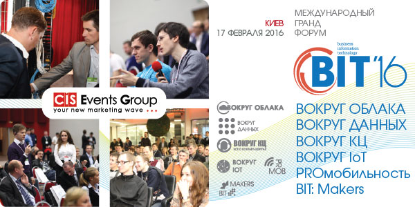 Гранд Форум BIT-2016 в Киеве: регистрация открыта – присоединяйтесь!