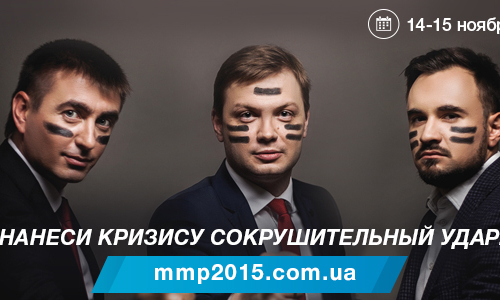 Бизнес – конференция: Менеджмент. Маркетинг. Продажи – 2015