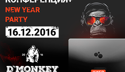 Digital Monkey – самая яркая и неординарная вечеринка уходящего года!