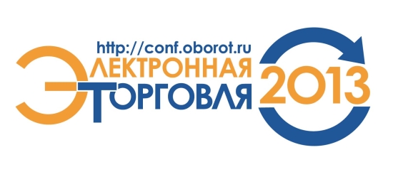 В Москве пройдет крупнейшая конференция по интернет-торговле