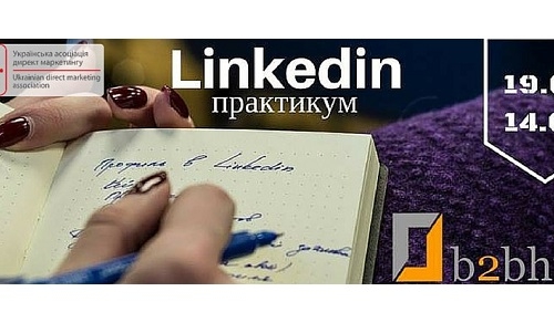 19 мая в b2bhub состоится Linkedin практикум