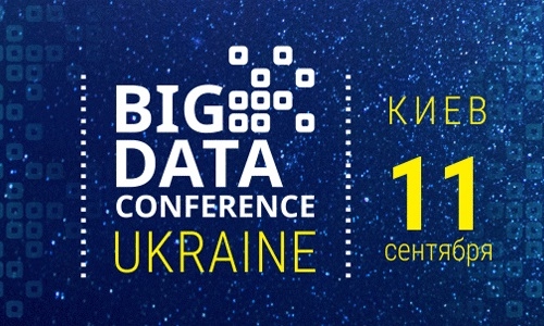 BigData Conference  Ukraine — крупнейшая украинская конференция по большим данным