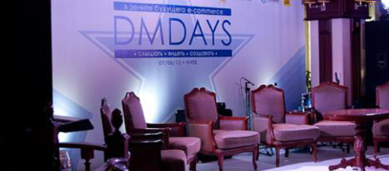 DMDAYS 2013: вокруг e-commerce за 1 день