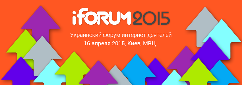 Iforum-2015: мобилизация отечественного интеллекта + патриотизм идей