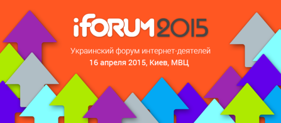 Iforum-2015: мобилизация отечественного интеллекта + патриотизм идей