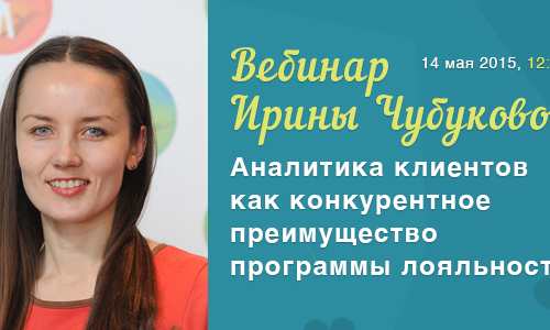 Как инструменты аналитики помогают увеличить эффективность программы лояльности?