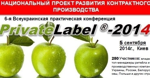 БИЗНЕС PRIVATE LABEL – БЫТЬ В КУРСЕ ДЕЛА