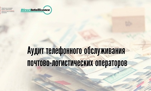 Стали известны результаты первого этапа премии DELIVERY SERVICE AWARDS! На очереди аудит отделений и курьеров