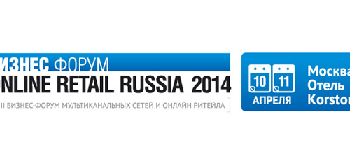 Online Retail Russia 2014 продолжает вас знакомить с лучшими кейсами и спикерами форума 10-11 апреля